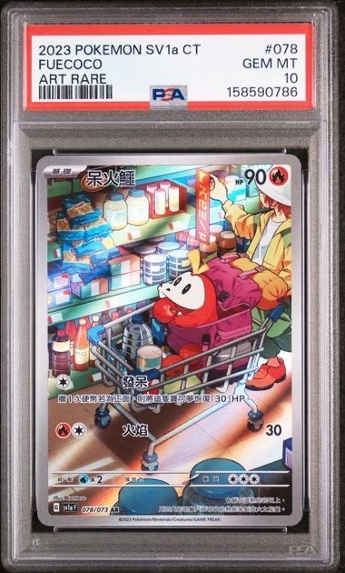 2023 Pokemon Traditional Chinese Sv1a F-Triplet Beat Fuecoco Art Rare 078