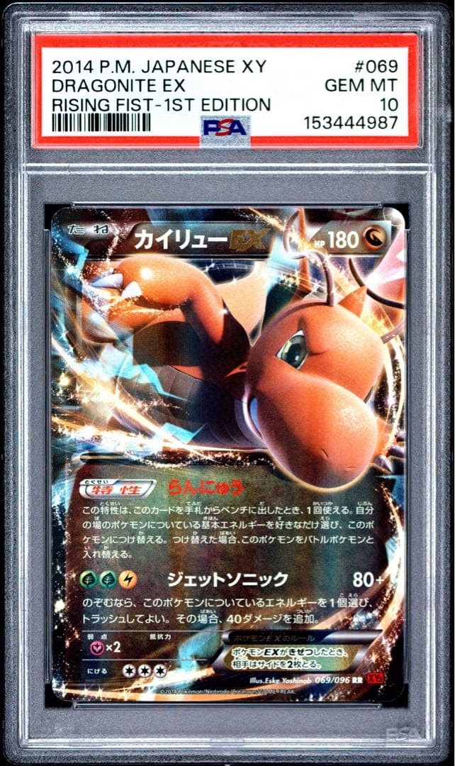 2014 Pokemon Japanese XY Rising Fist Dragonite EX 1st Edition 069