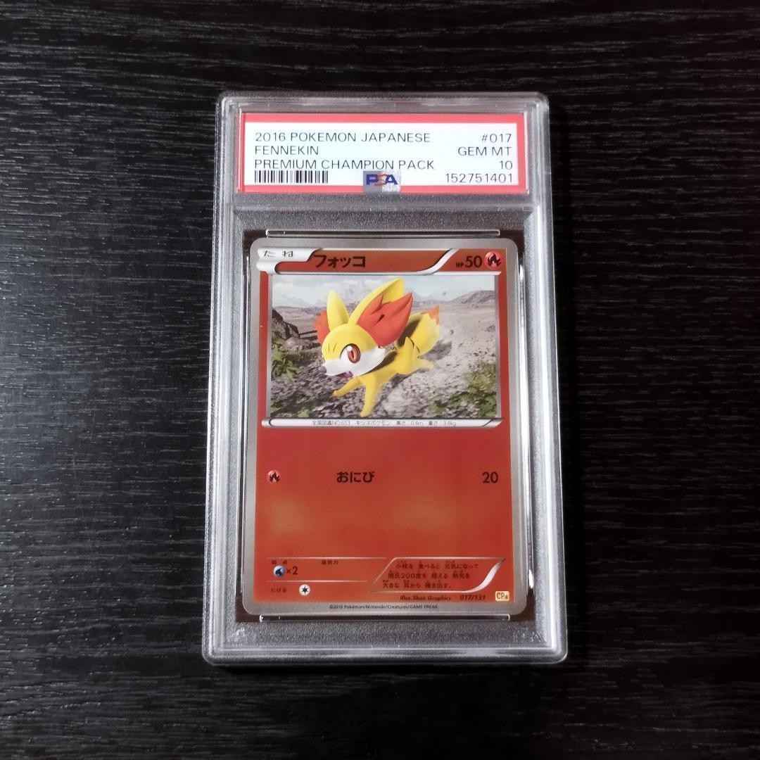 2016 Pokemon Japanese Premium Champion Pack Fennekin 017