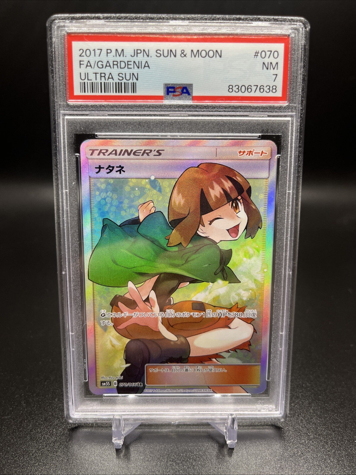 2017 Pokemon Japanese Sun & Moon Ultra Sun Full Art/Gardenia 070