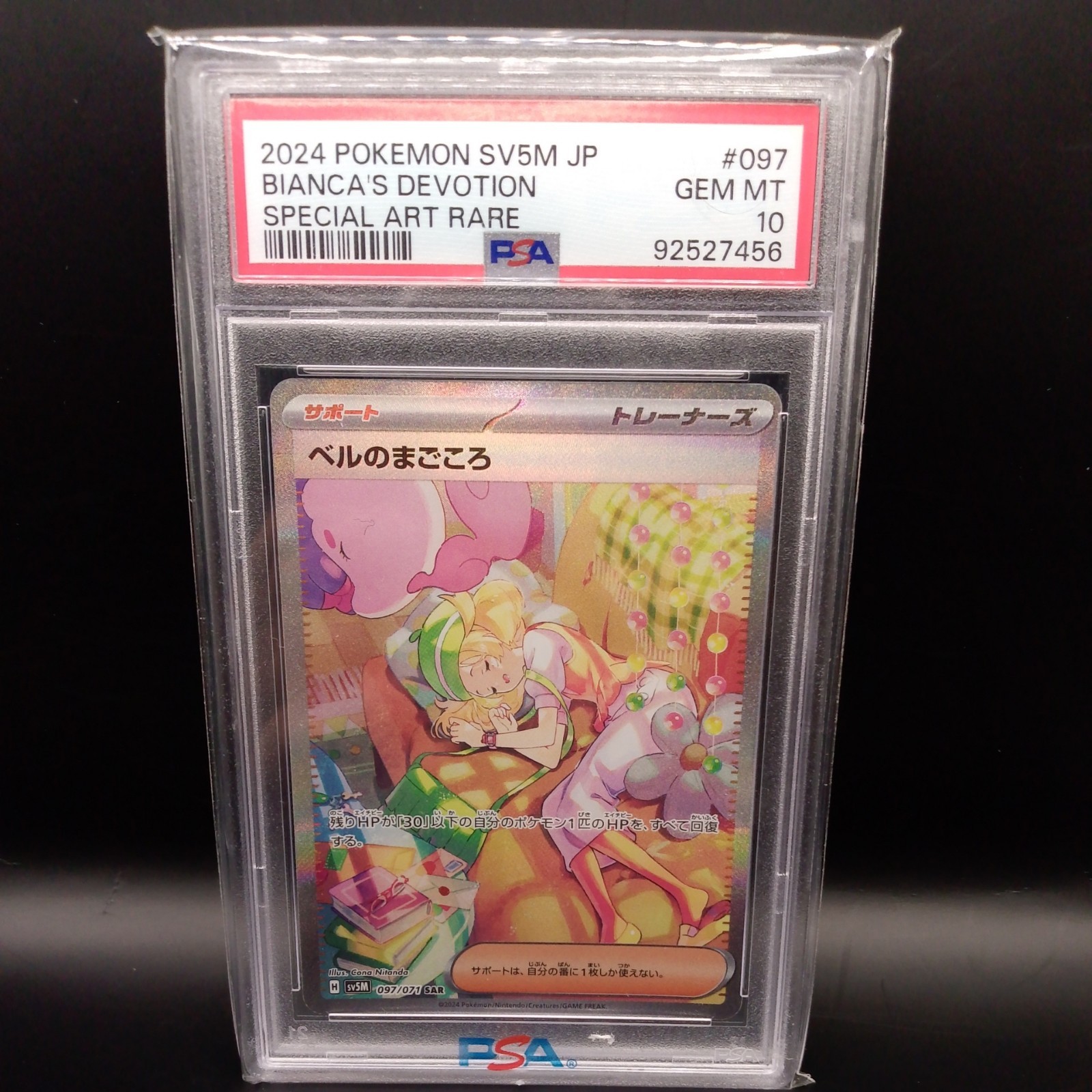 2024 Pokemon Japanese Sv5m-Cyber Judge Bianca's Devotion Special Art Rare 097