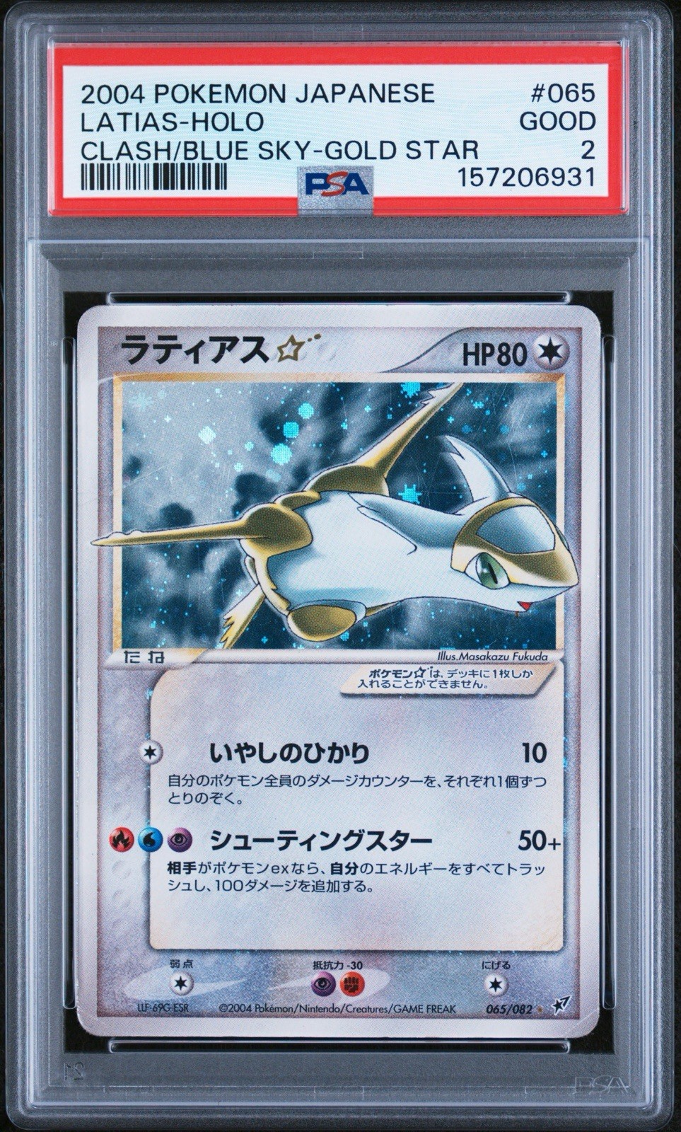 2004 Pokemon Japanese Clash of the Blue Sky Latias-Holo Gold Star 065