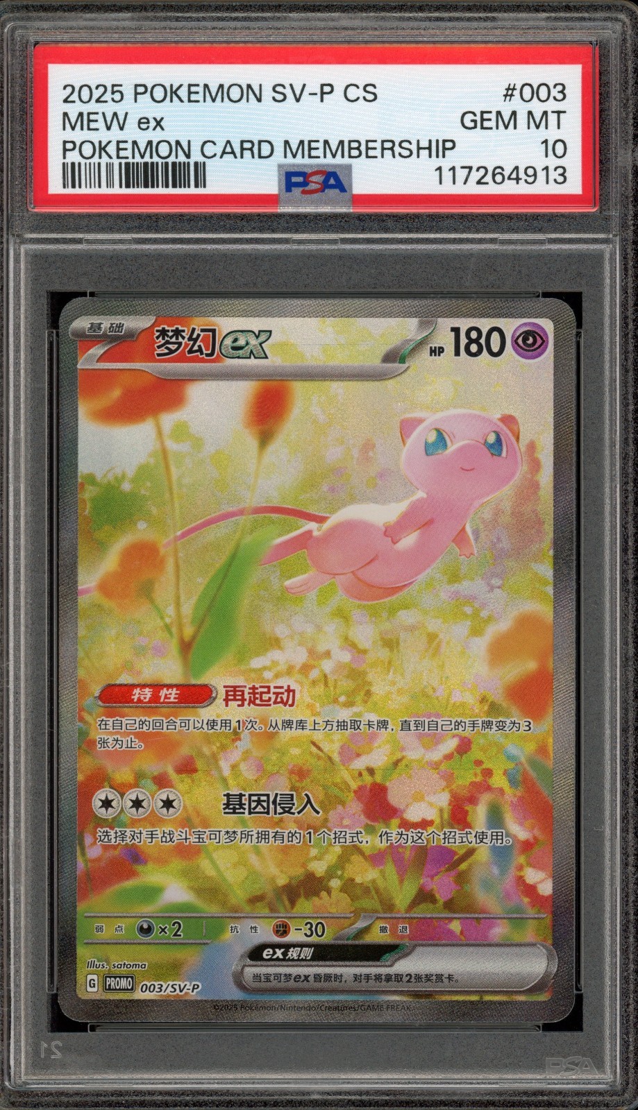 2025 Pokemon Simplified Chinese SV-P Promo Mew EX Pokemon Card Membership 003