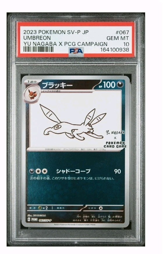 2023 Pokemon Japanese SV-P Promo Umbreon YU Nagaba X Pokemon Card Game Campaign 067