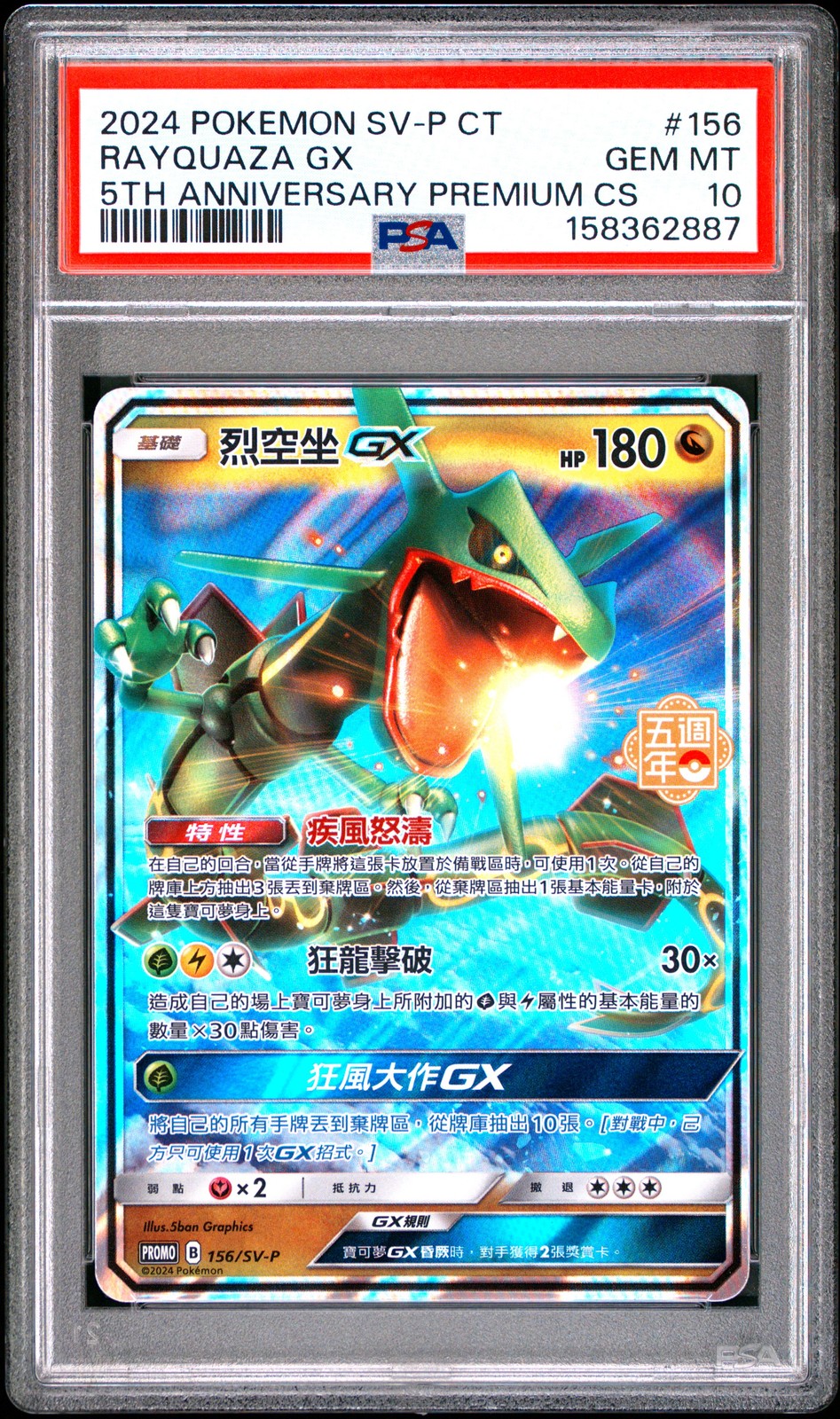 2024 Pokemon Traditional Chinese SV-P Promo Rayquaza GX 5th Anniversary Premium Card Set 156