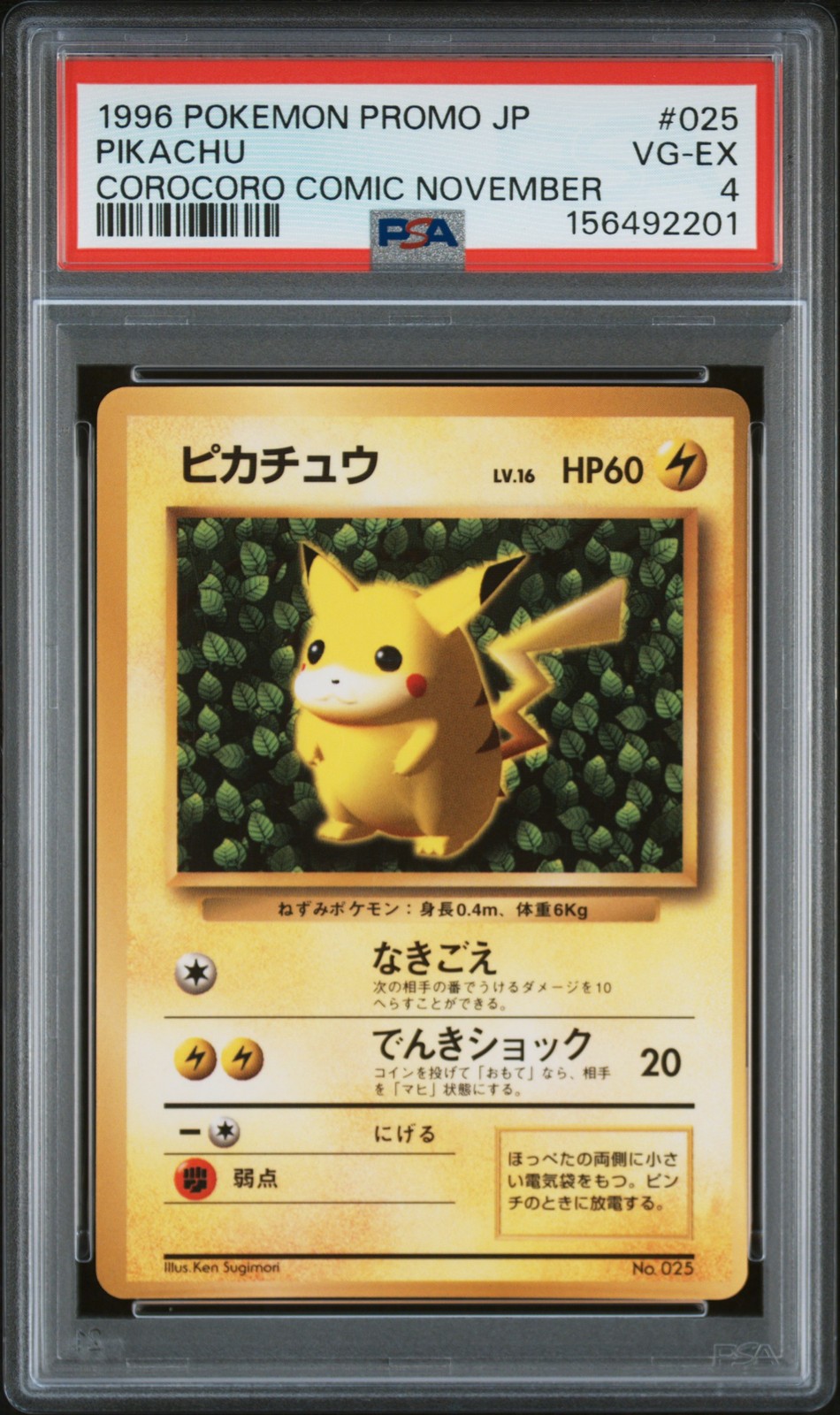 1996 Pokemon Japanese Promo Pikachu Corocoro Comic #223 November 025