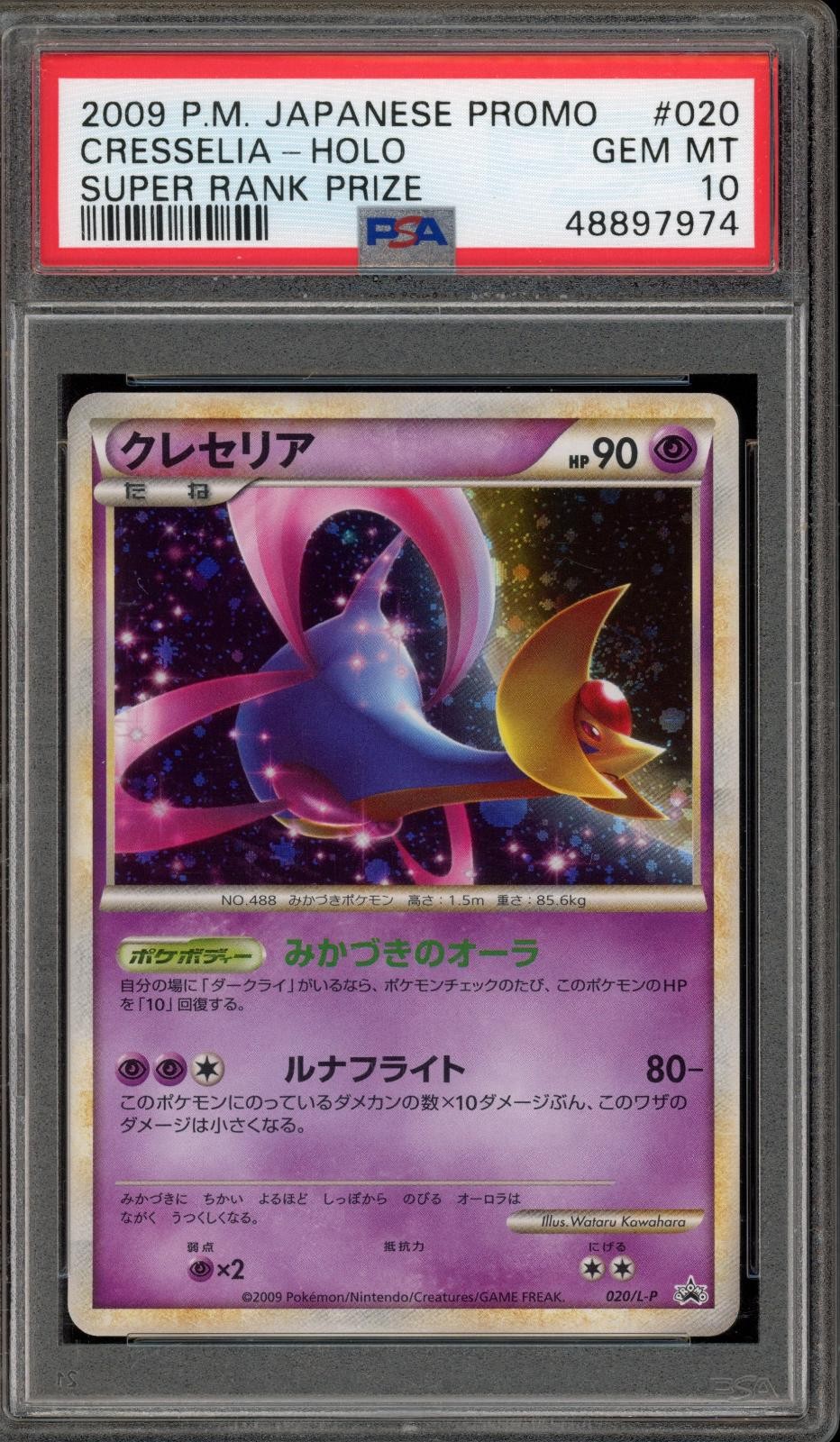 2009 Pokemon Japanese Promo Cresselia-Holo Super Rank Prize 020