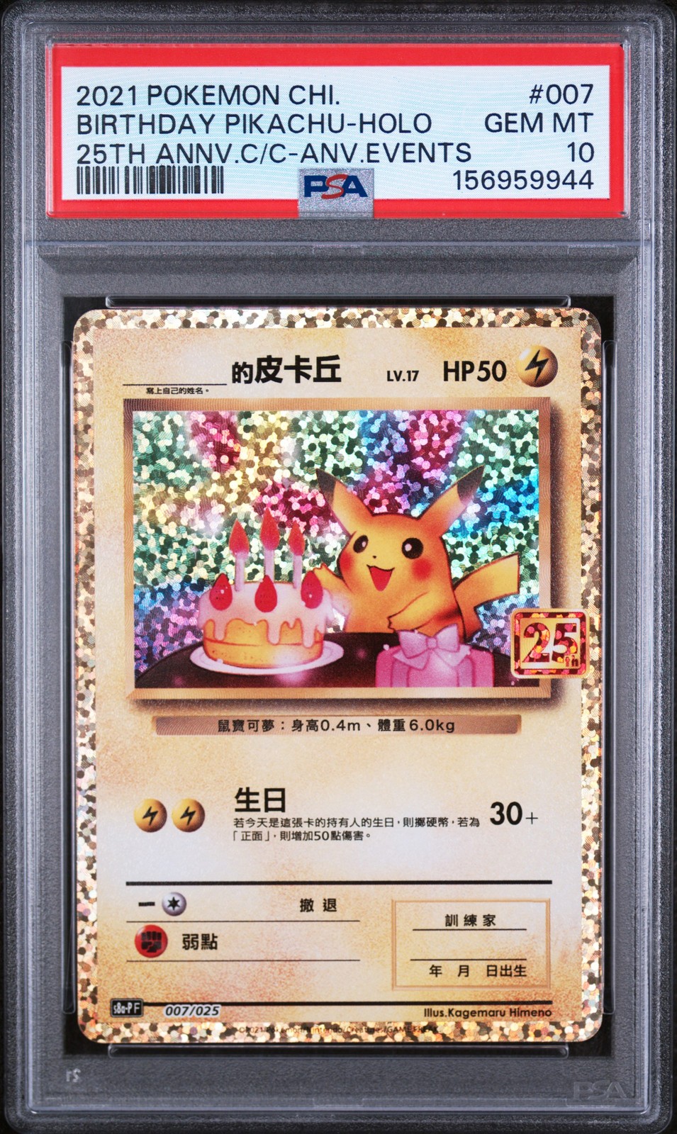 2021 Pokemon Chinese 25th Anniversary Classic Collection Birthday Pikachu-Holo Anniversary Events 007