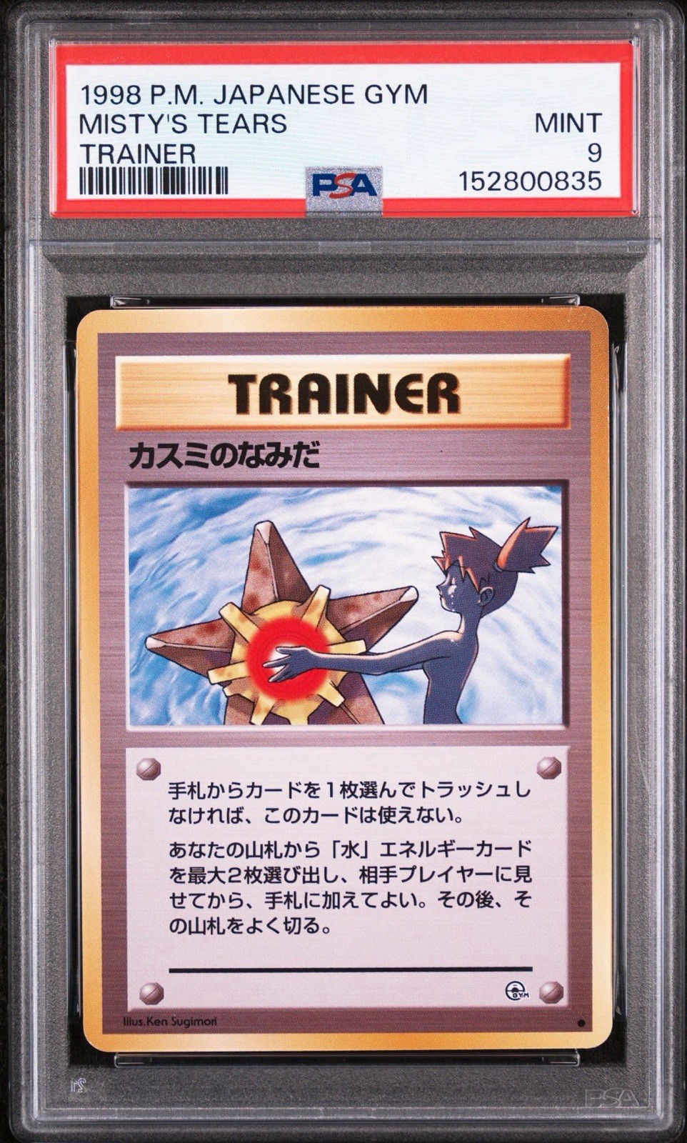 1998 Pokemon Japanese Gym Misty's Tears Trainer