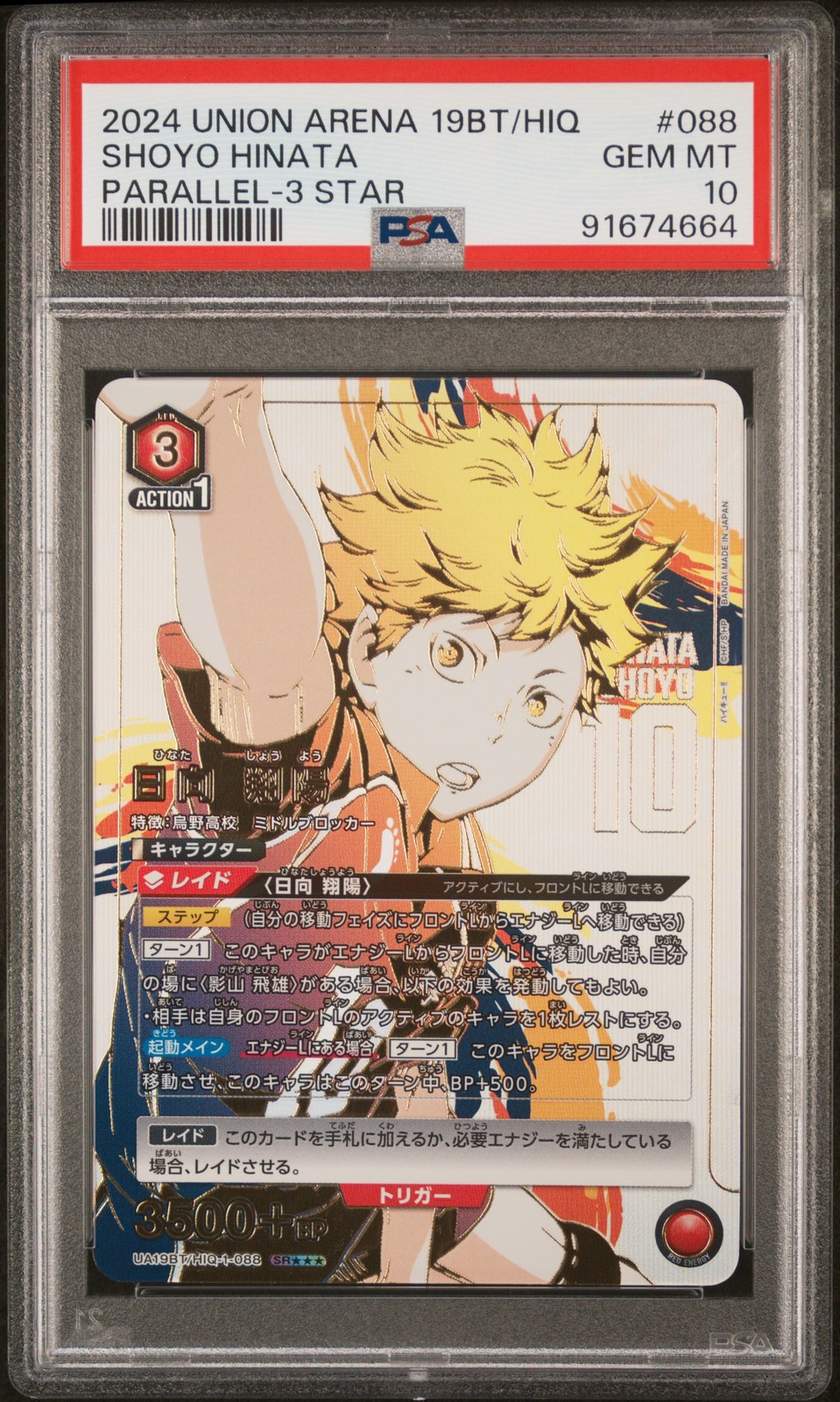 2024 Union Arena Japanese Ua19bt/Hiq Haikyu!! Shoyo Hinata 3 Star 088