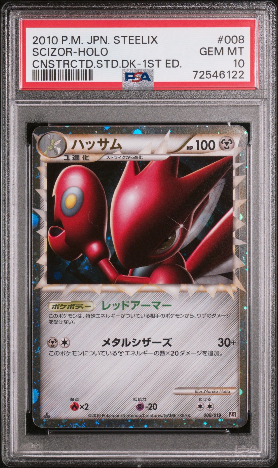 2010 Pokemon Japanese Steelix Constructed Standard Deck Scizor-Holo 1st Edition 008