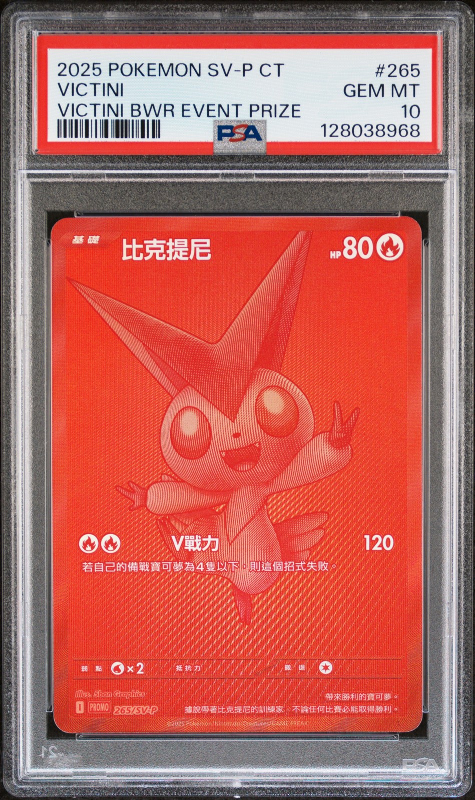 2025 Pokemon Traditional Chinese SV-P Promo Victini Victini Bwr Event Prize 265