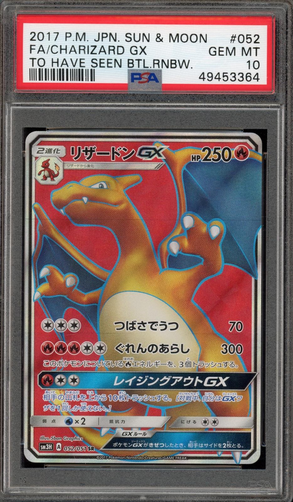 2017 Pokemon Japanese Sun & Moon to Have Seen the Battle Rainbow Full Art/Charizard GX 052
