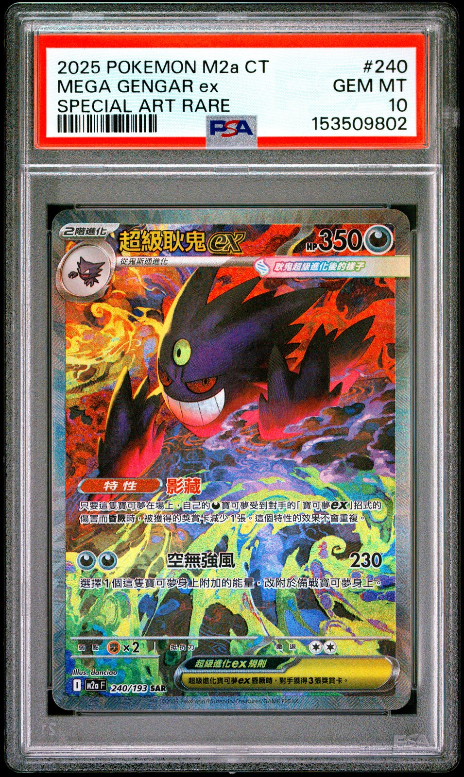 2025 Pokemon Traditional Chinese M2a F-Mega Dream EX Mega Gengar EX Special Art Rare 240