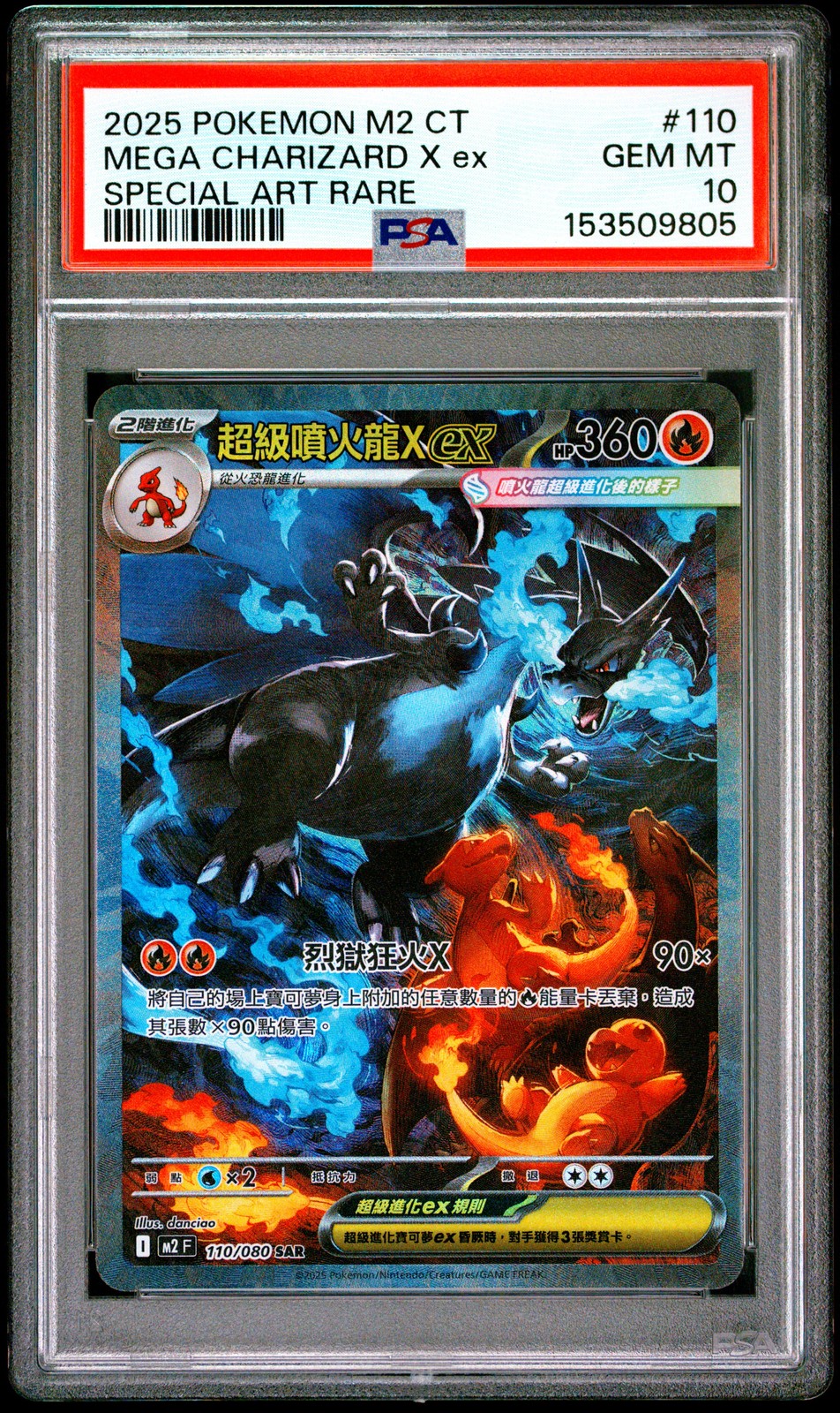 2025 Pokemon Traditional Chinese M2 F-Inferno X Mega Charizard X EX Special Art Rare 110