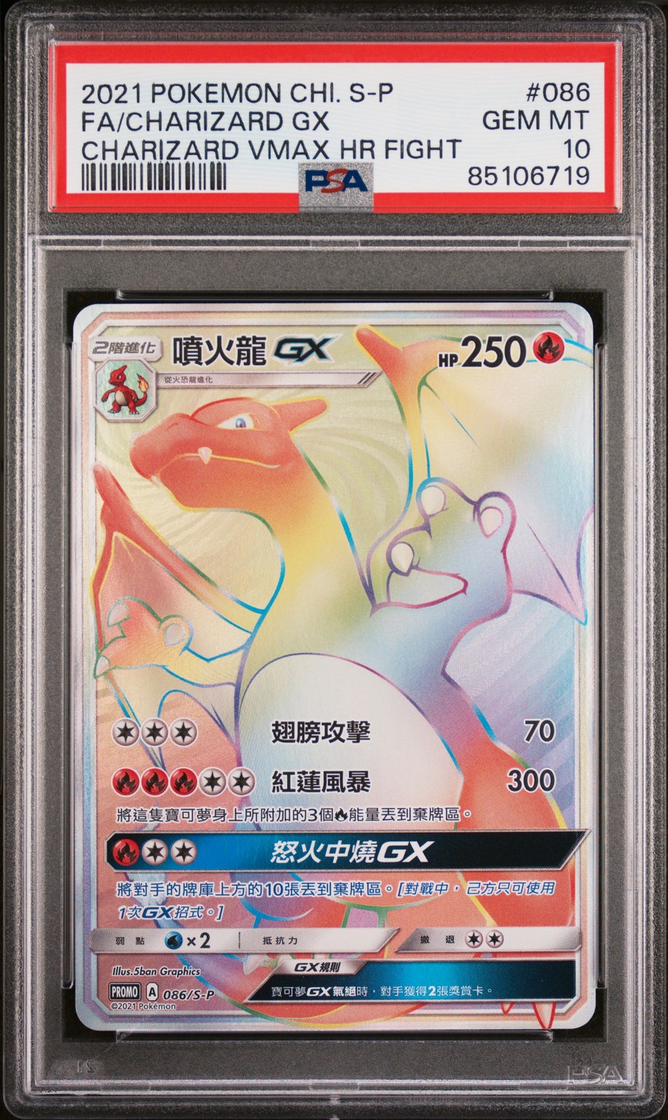 2021 Pokemon Chinese S Promo Full Art/Charizard GX Charizard Vmax HR Fight 086