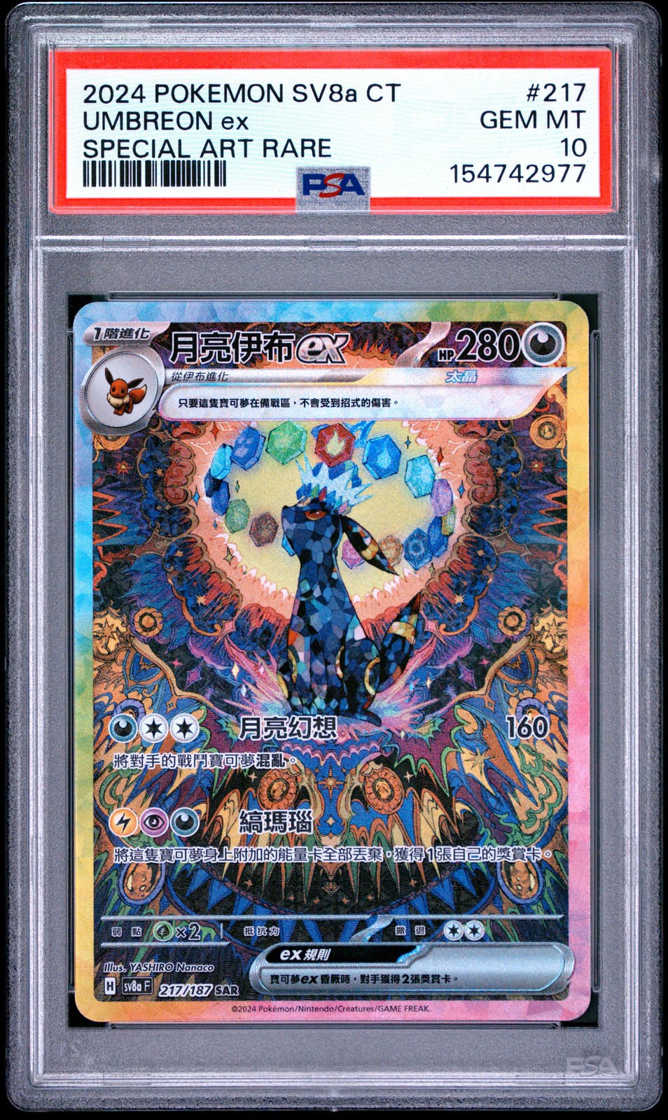 2024 Pokemon Traditional Chinese Sv8a F-Terastal Fest EX Umbreon EX Special Art Rare 217