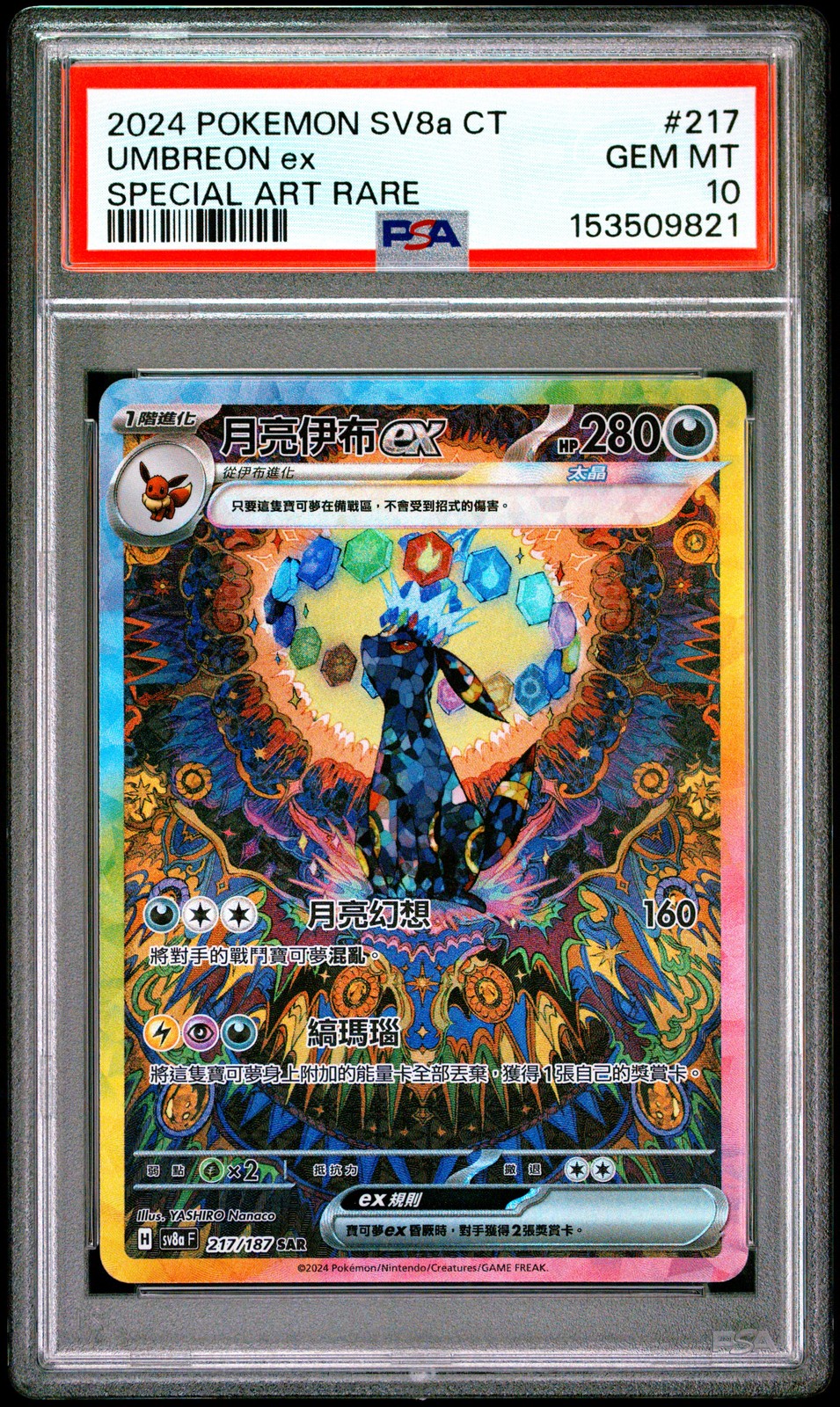 2024 Pokemon Traditional Chinese Sv8a F-Terastal Fest EX Umbreon EX Special Art Rare 217