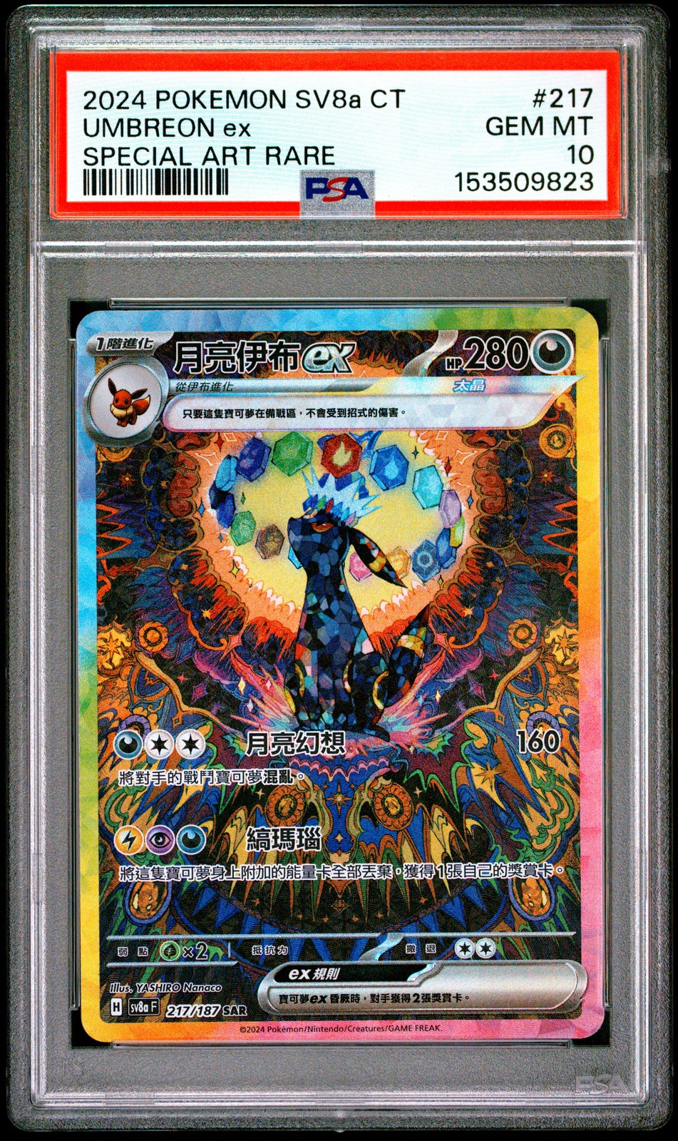 2024 Pokemon Traditional Chinese Sv8a F-Terastal Fest EX Umbreon EX Special Art Rare 217