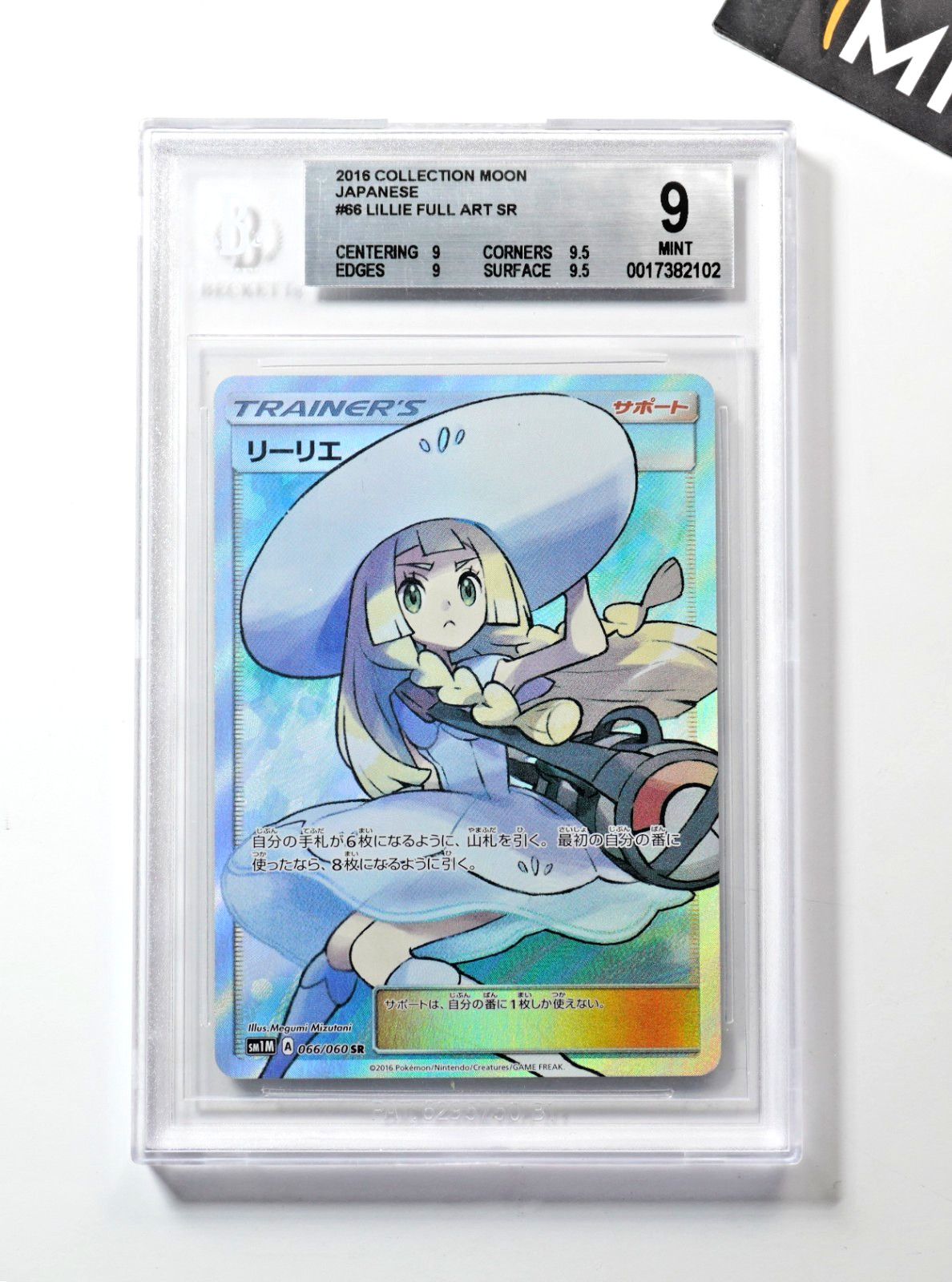 2016 Pokemon Card Game Sun & Moon Collection Moon Japanese Lillie SR 066