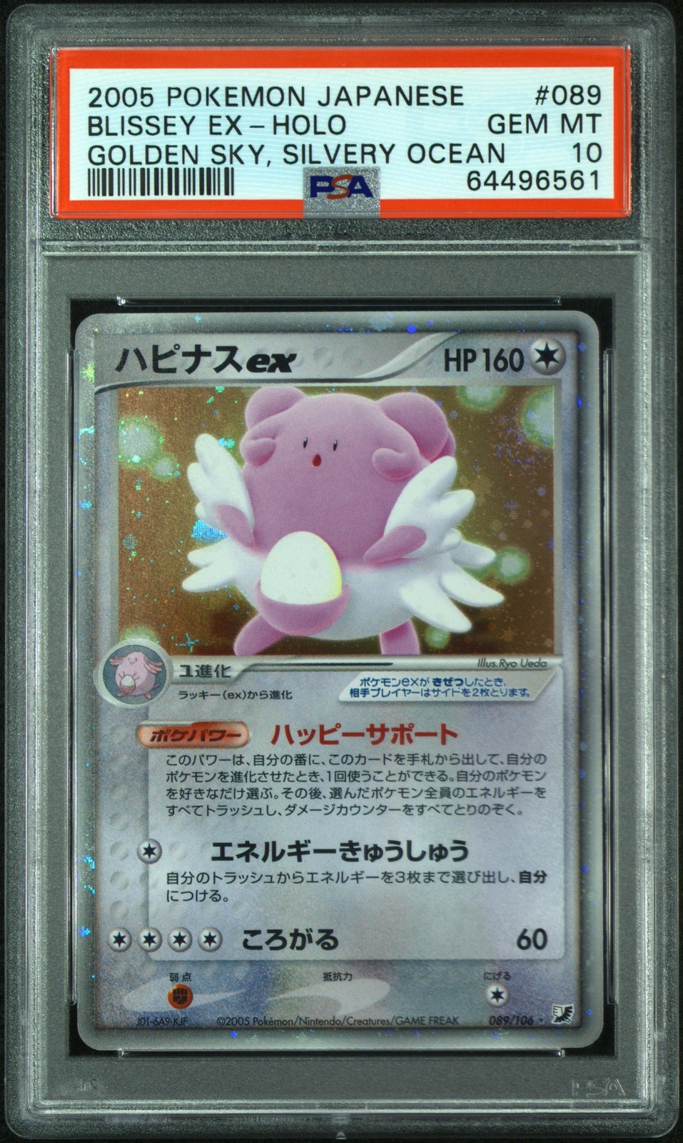 2005 Pokemon Japanese Golden Sky, Silvery Ocean Blissey EX-Holo 089