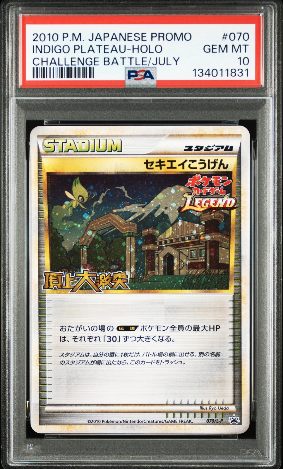 2010 Pokemon Japanese Promo Indigo Plateau-Holo Challenge Battle/July 070