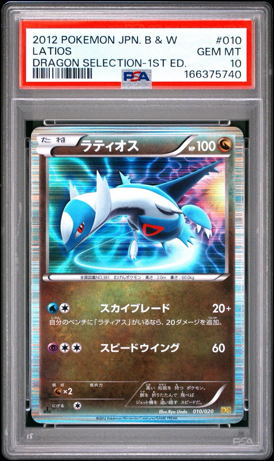 2012 Pokemon Japanese Black & White Dragon Selection Latios 1st Edition 010