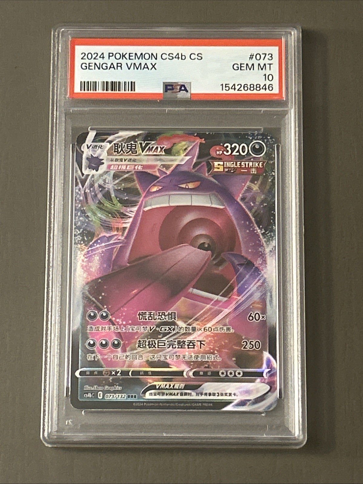 2024 Pokemon Simplified Chinese Cs4b C-Polychromatic Gathering: Origin Gengar Vmax 073