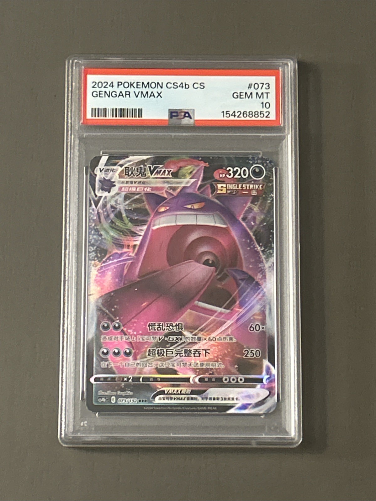 2024 Pokemon Simplified Chinese Cs4b C-Polychromatic Gathering: Origin Gengar Vmax 073