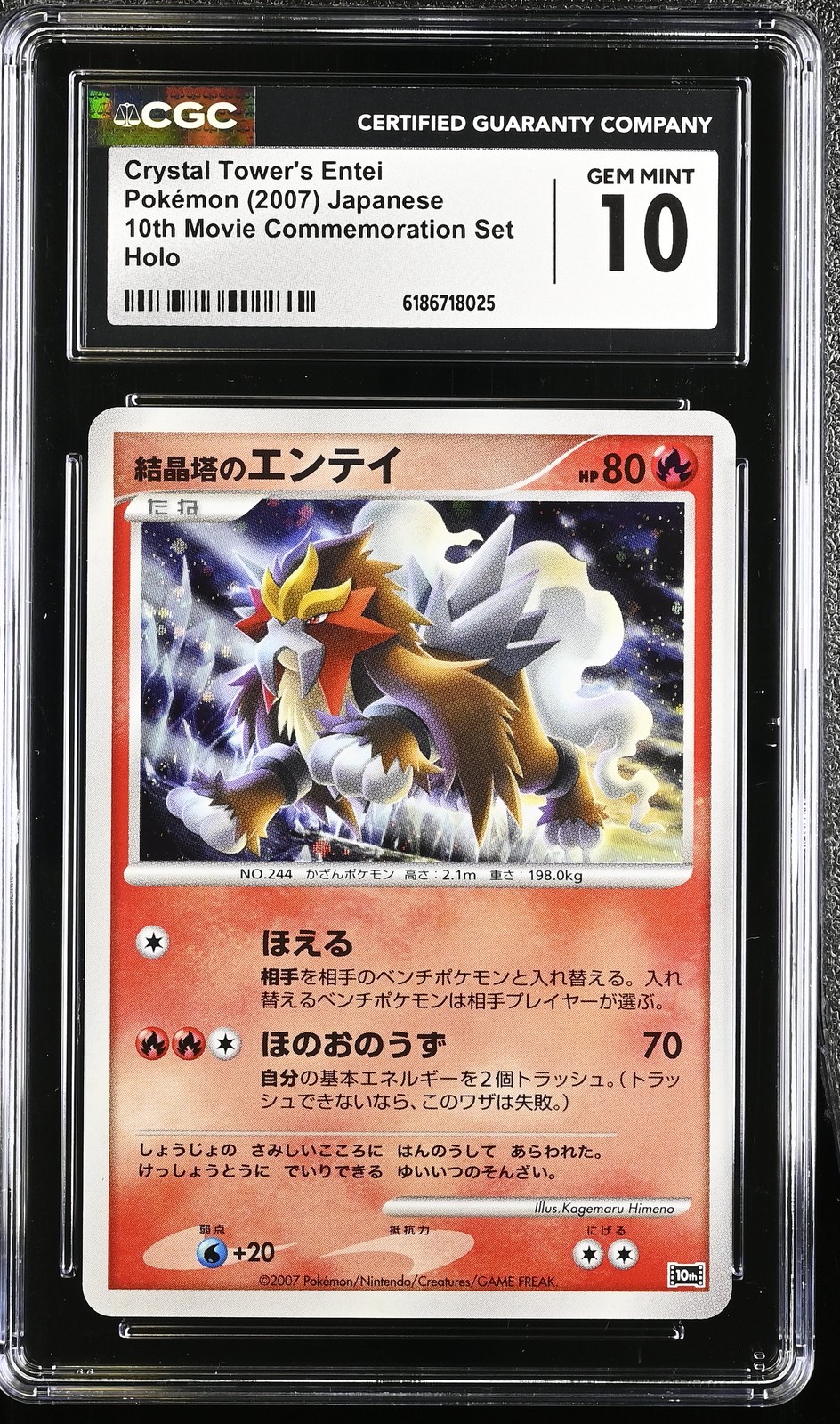 2007 10th Movie Commemoration Set - Japanese Crystal Tower's Entei Promo Holo (Unnumbered Promo with "10th" Logo)