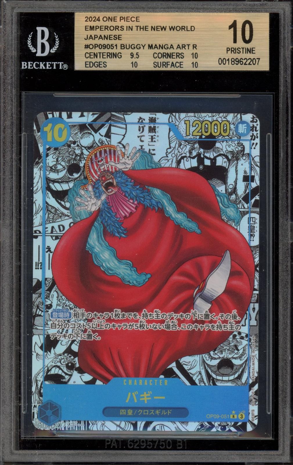2024 One Piece Card Game Emperors in the New World Japanese Buggy MANGA ART R OP09051