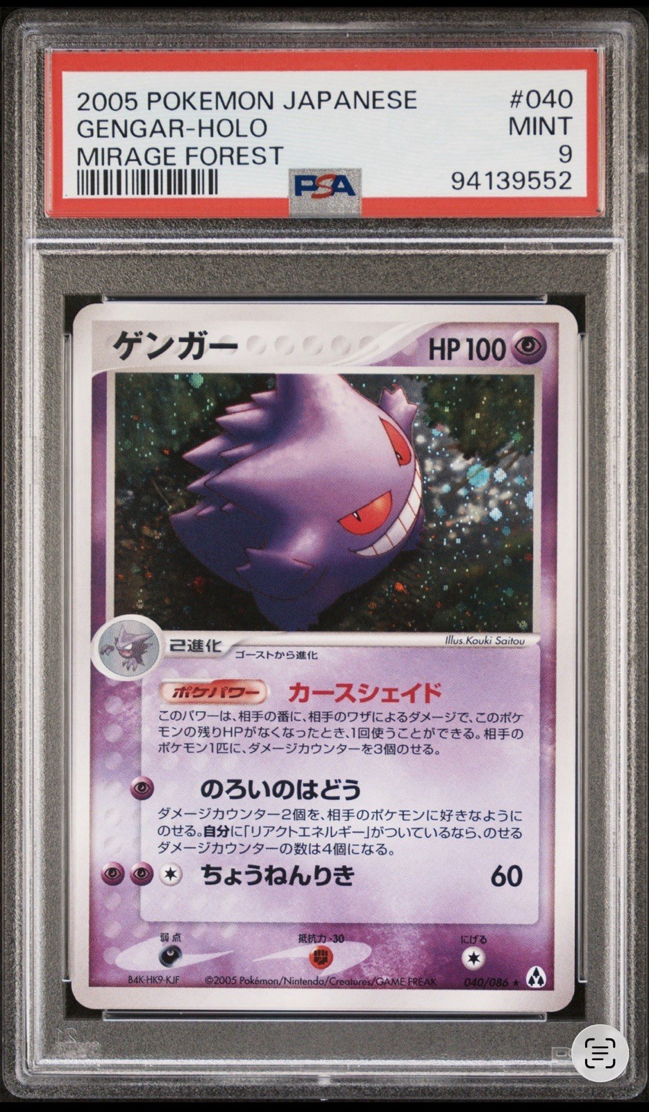 2005 Pokemon Japanese Mirage Forest Gengar-Holo 040