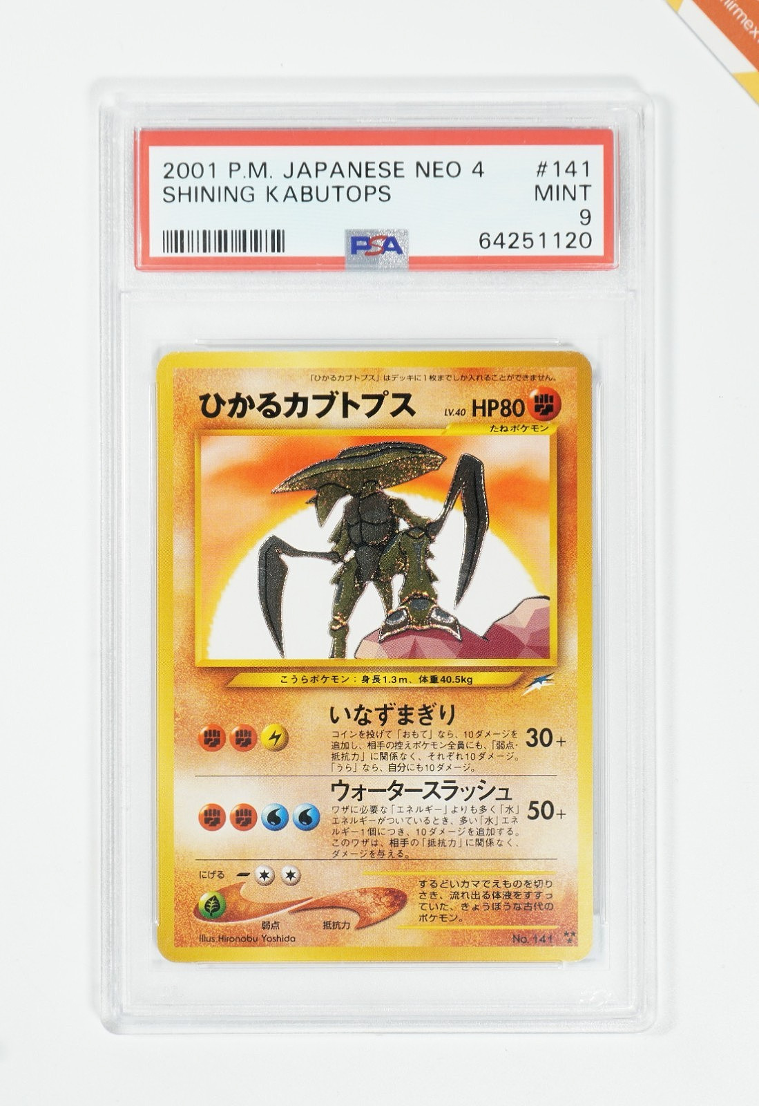 2001 Pokemon Japanese Neo 4 Shining Kabutops 141