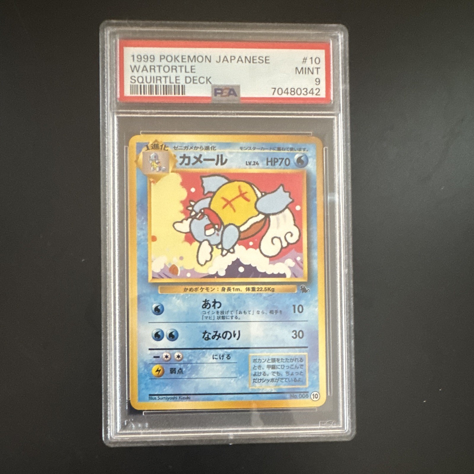 1999 Pokemon Japanese Squirtle Deck Wartortle 10