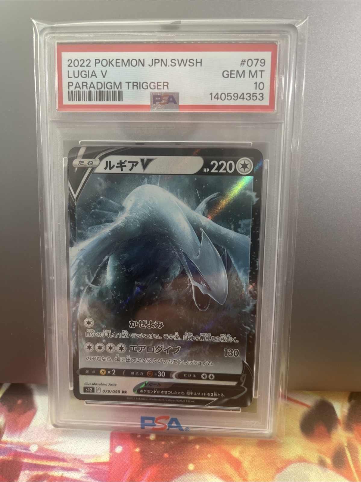 2022 Pokemon Japanese Sword & Shield Paradigm Trigger Lugia V 079