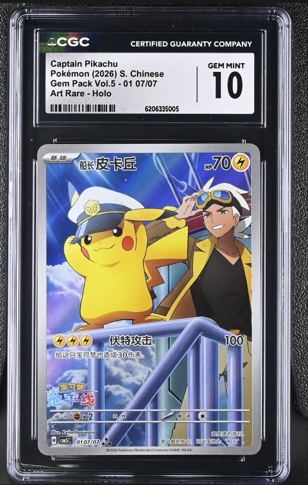 2026 Gem Pack Volume 5 - CBB5C - Simplified Chinese Captain Pikachu Art Rare Holo 01 07/07