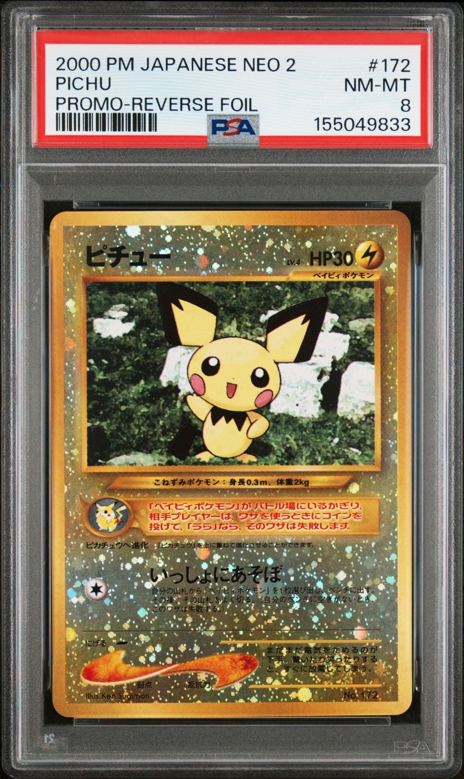 2000 Pokemon Japanese Neo 2 Promo Pichu Reverse Foil 172