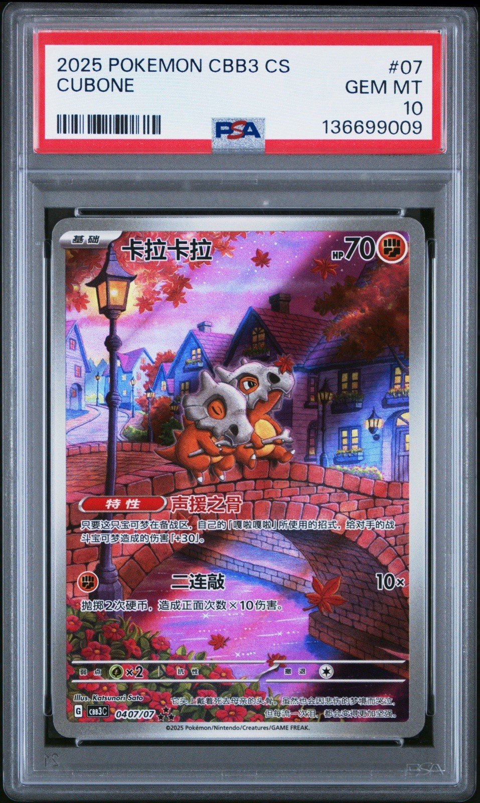 2025 Pokemon Simplified Chinese CBB3 C-Gem Pack Vol 3 Cubone 07