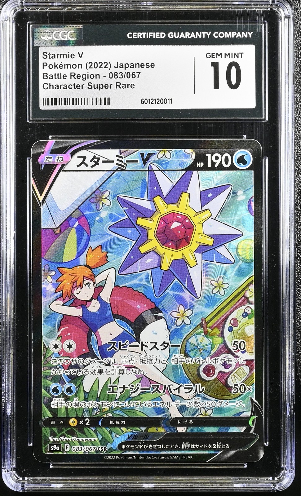 2022 Battle Region - S9a - Japanese Starmie V Character Super Rare Holo 083/067