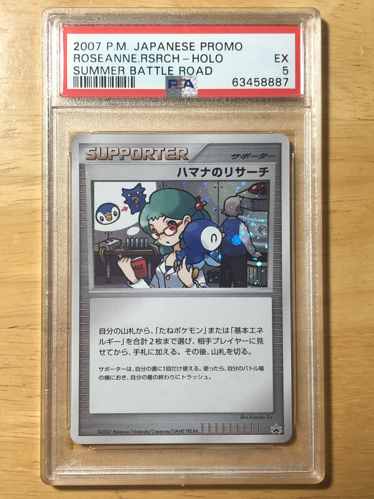 2007 Pokemon Japanese Promo Summer Battle Road Roseanne's Research-Holo Summer Battle Road