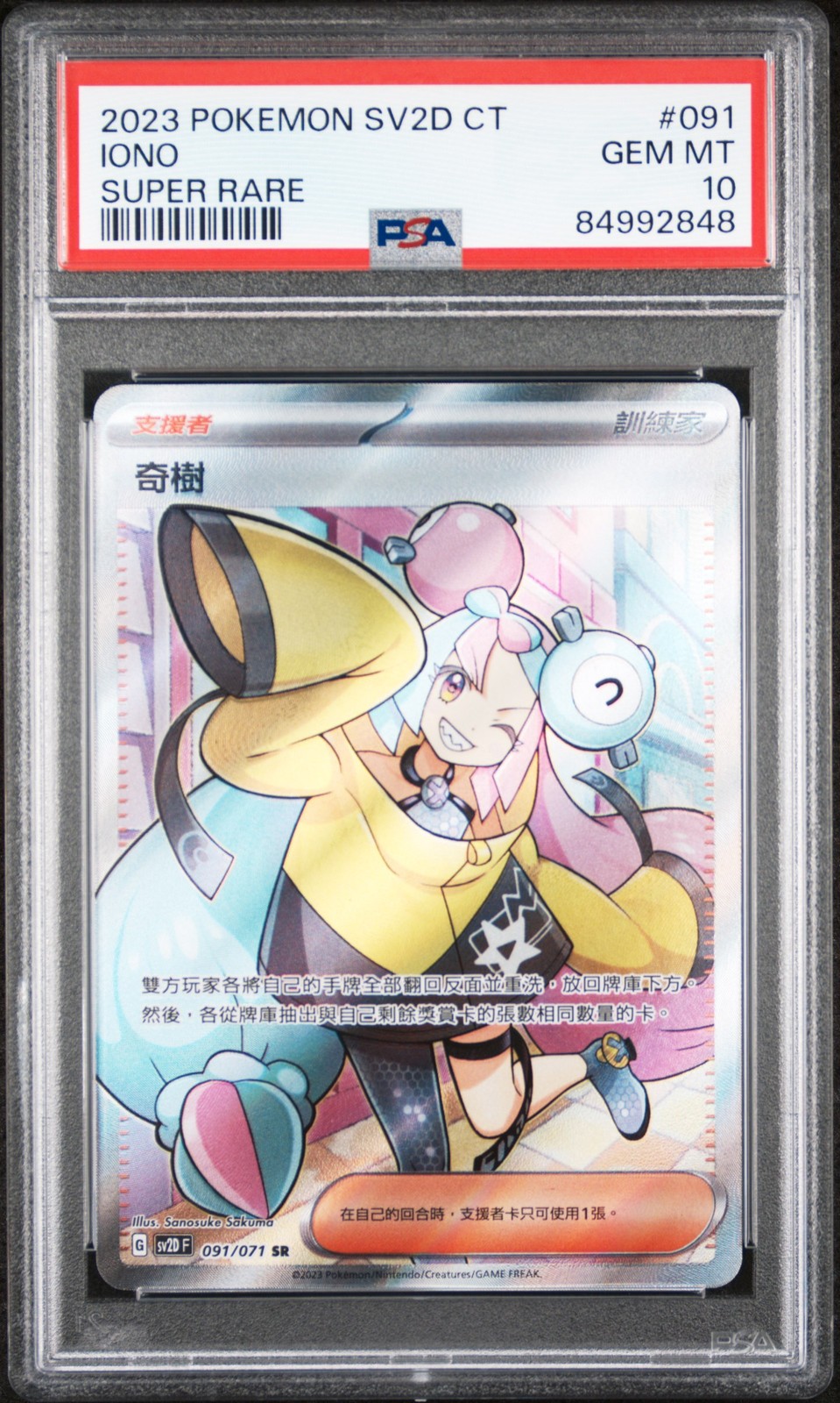 2023 Pokemon Traditional Chinese Sv2d F-Clay Burst Iono Super Rare 091