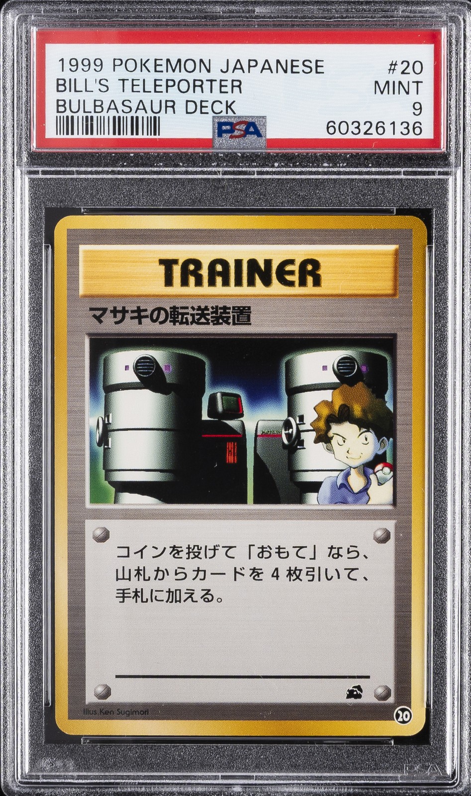 1999 Pokemon Japanese Bulbasaur Deck Bill's Teleporter 20