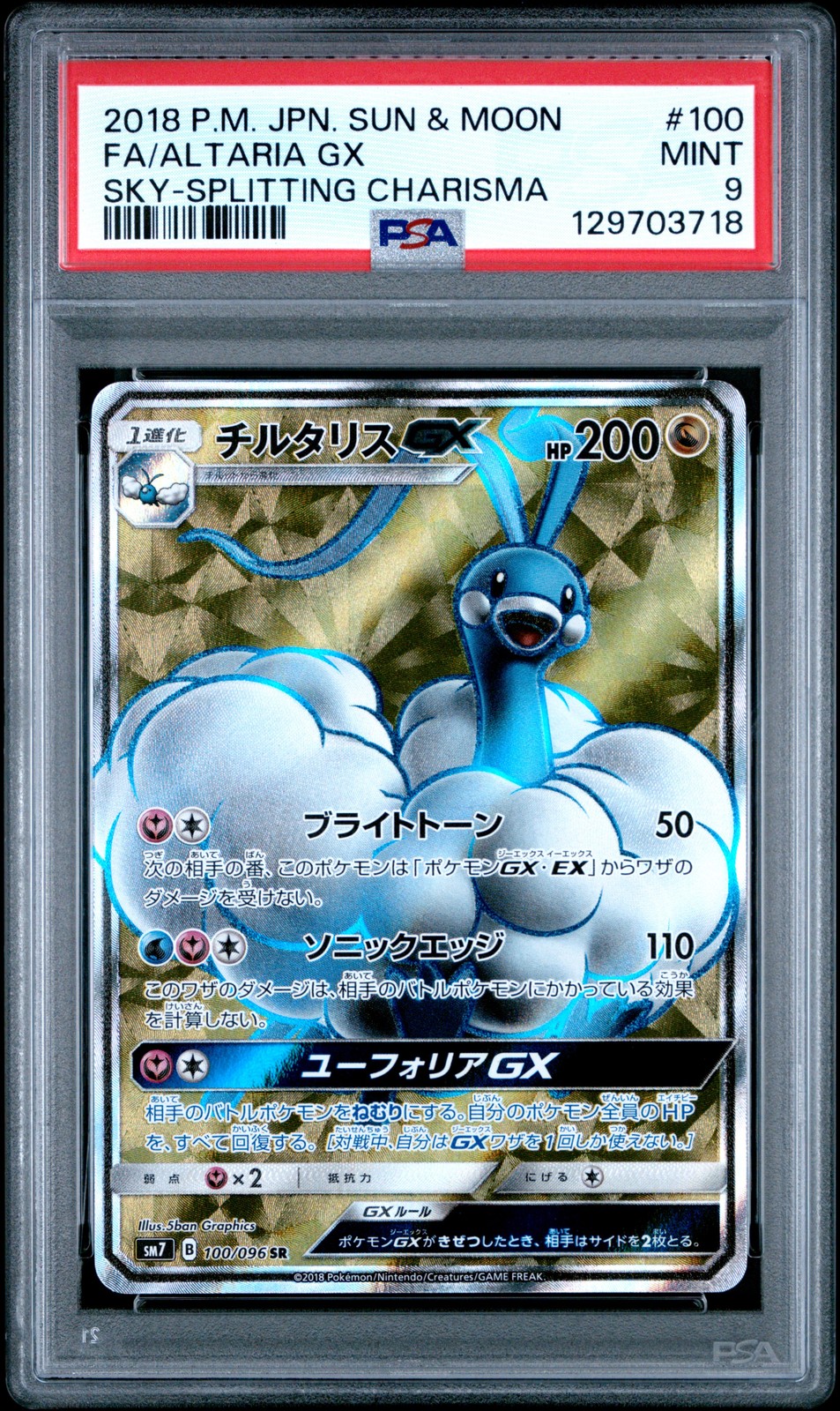2018 Pokemon Japanese Sun & Moon Sky-Splitting Charisma Full Art/Altaria GX 100