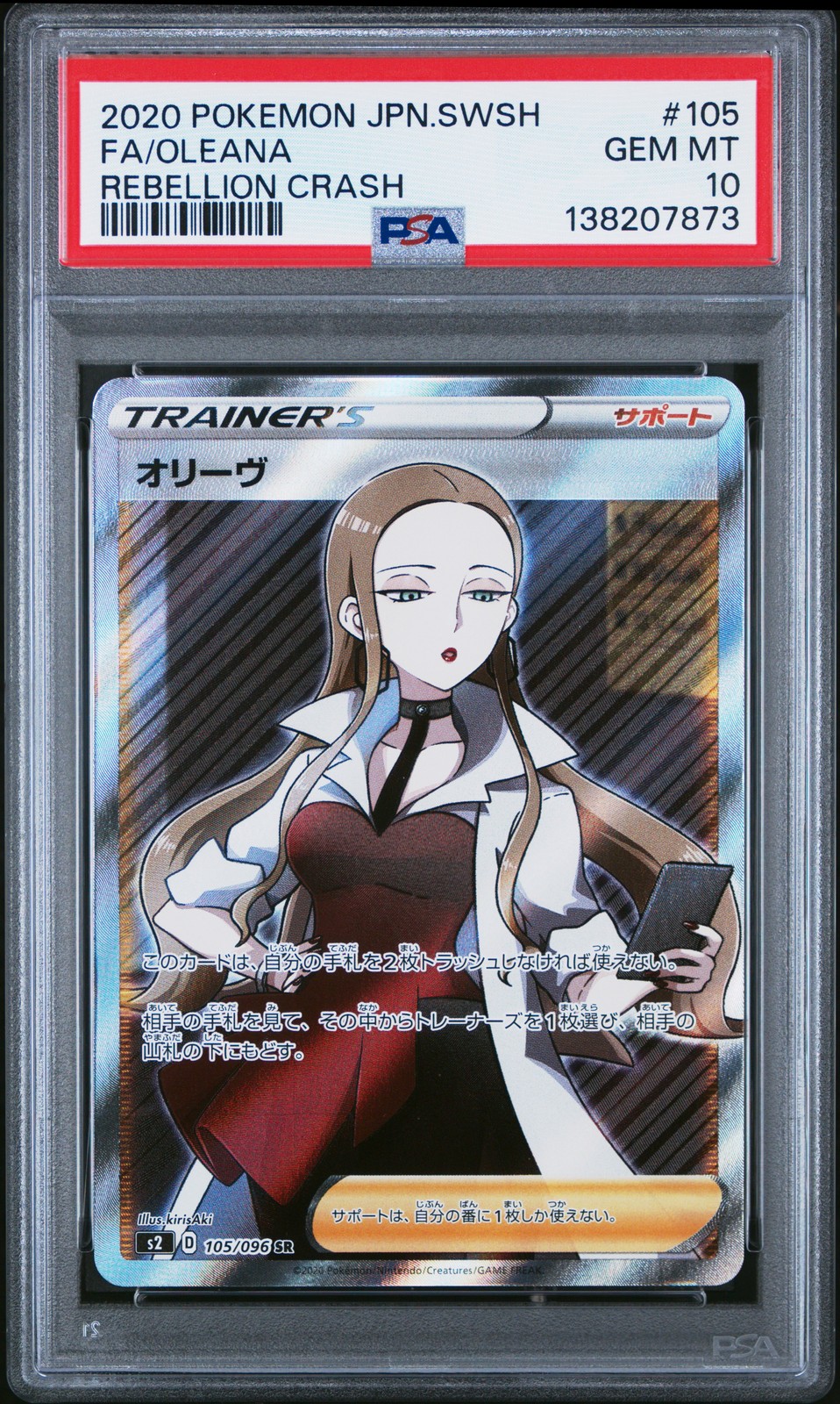 2020 Pokemon Japanese Sword & Shield Rebellion Crash Full Art/Oleana 105