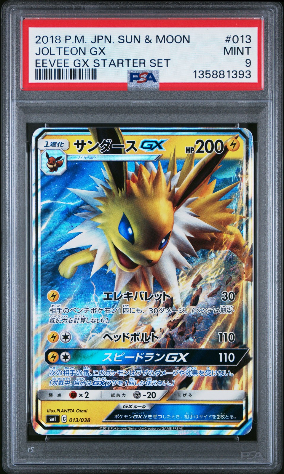 2018 Pokemon Japanese Sun & Moon Eevee GX Starter Set Jolteon GX 013