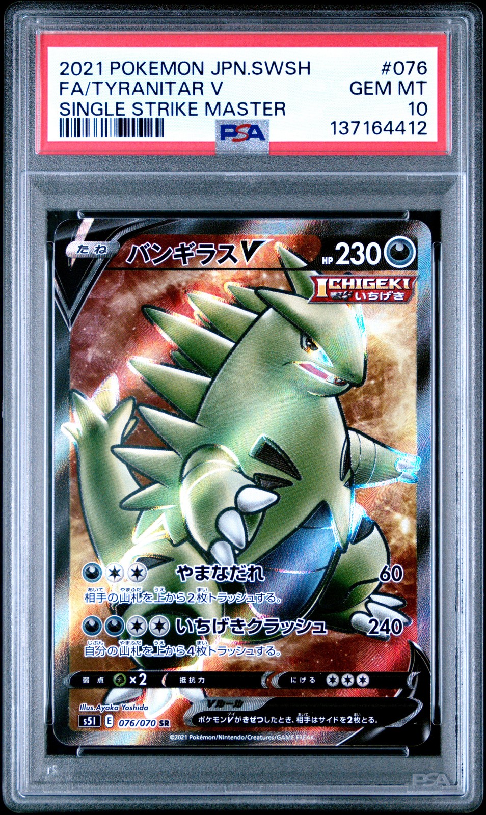 2021 Pokemon Japanese Sword & Shield Single Strike Master Full Art/Tyranitar V 076