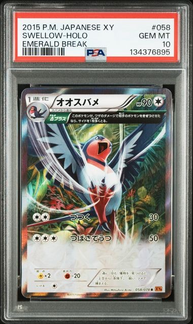 2015 Pokemon Japanese XY Emerald Break Swellow-Holo 058