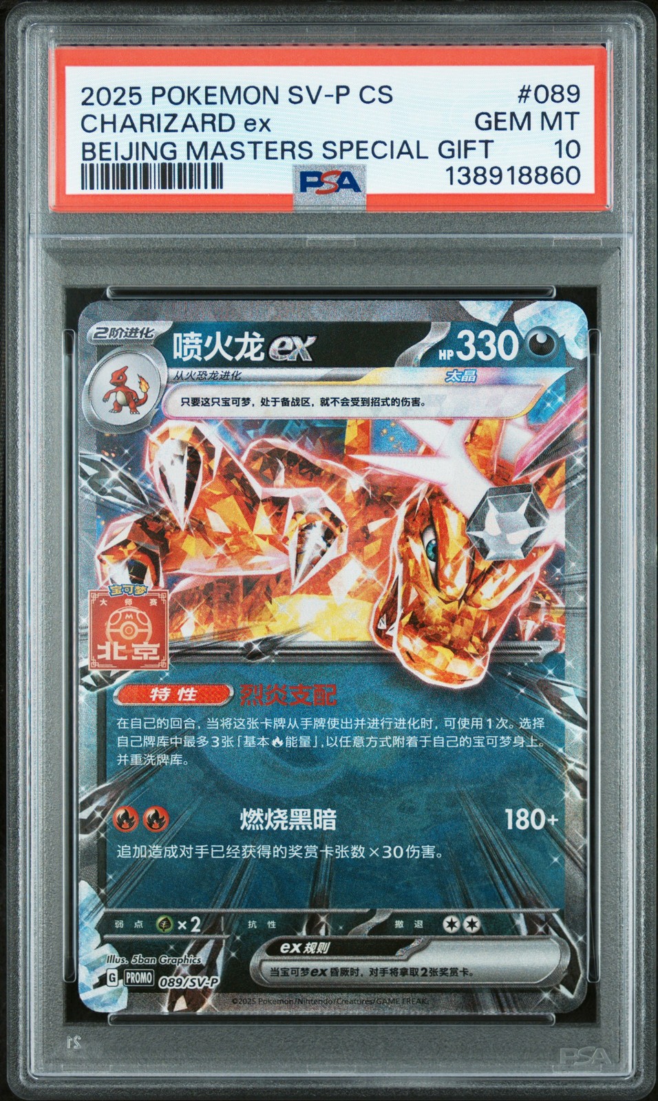 2025 Pokemon Simplified Chinese SV-P Promo Charizard EX Beijing Masters Shopping Station Special Gift 089
