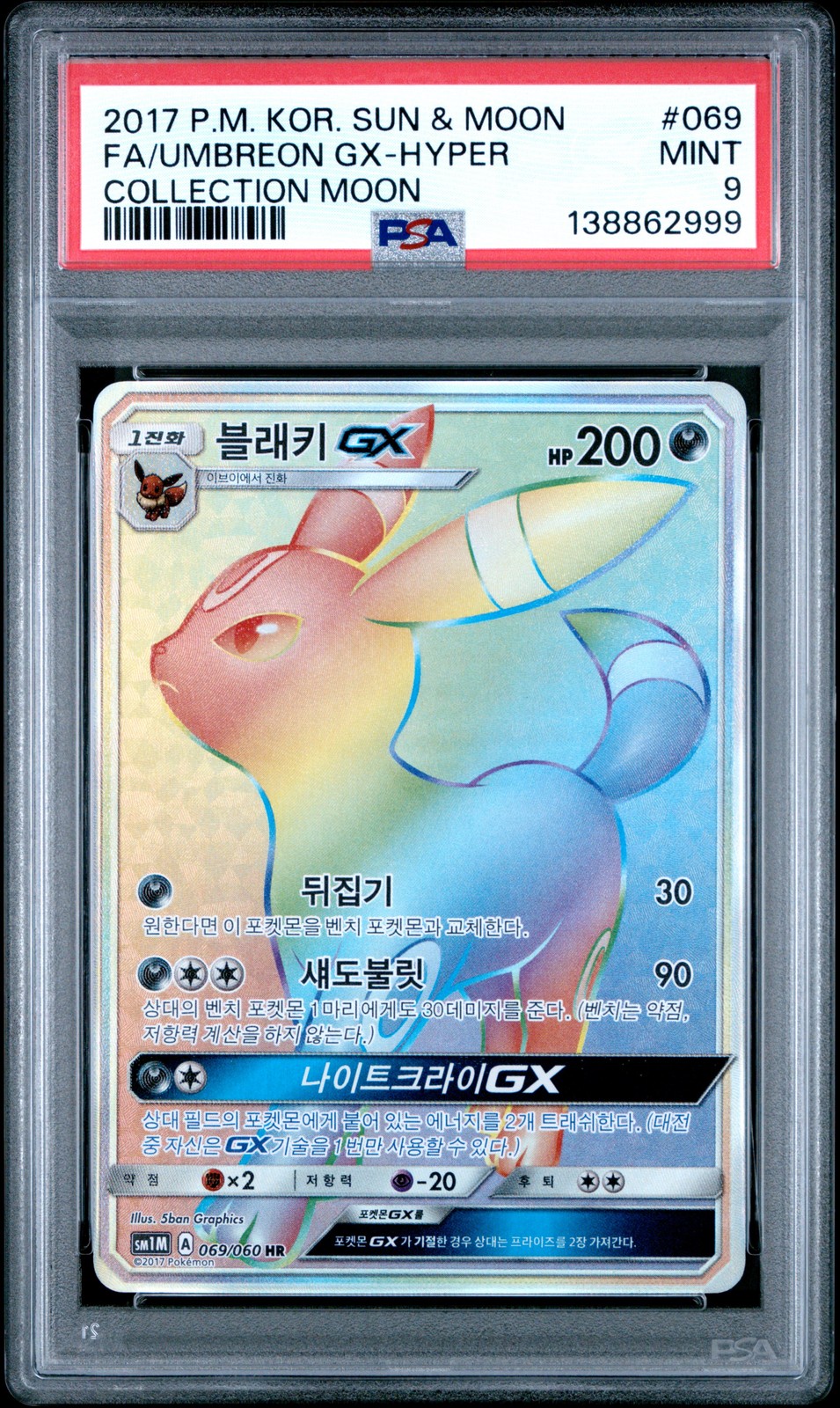 2017 Pokemon Korean Sun & Moon Collection Moon Full Art/Umbreon GX-Hyper 069