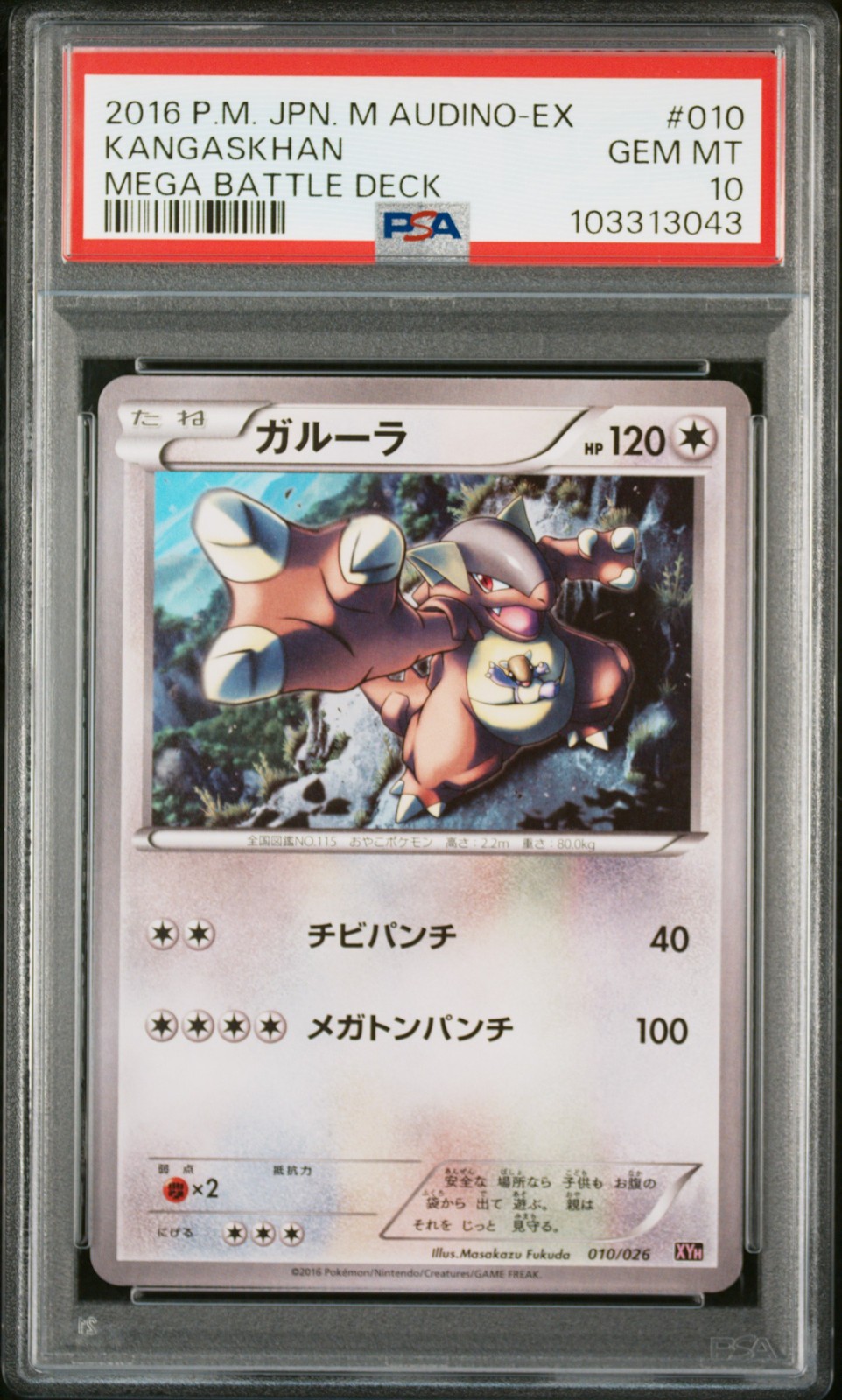 2016 Pokemon Japanese M Audino-EX Mega Battle Deck Kangaskhan 010